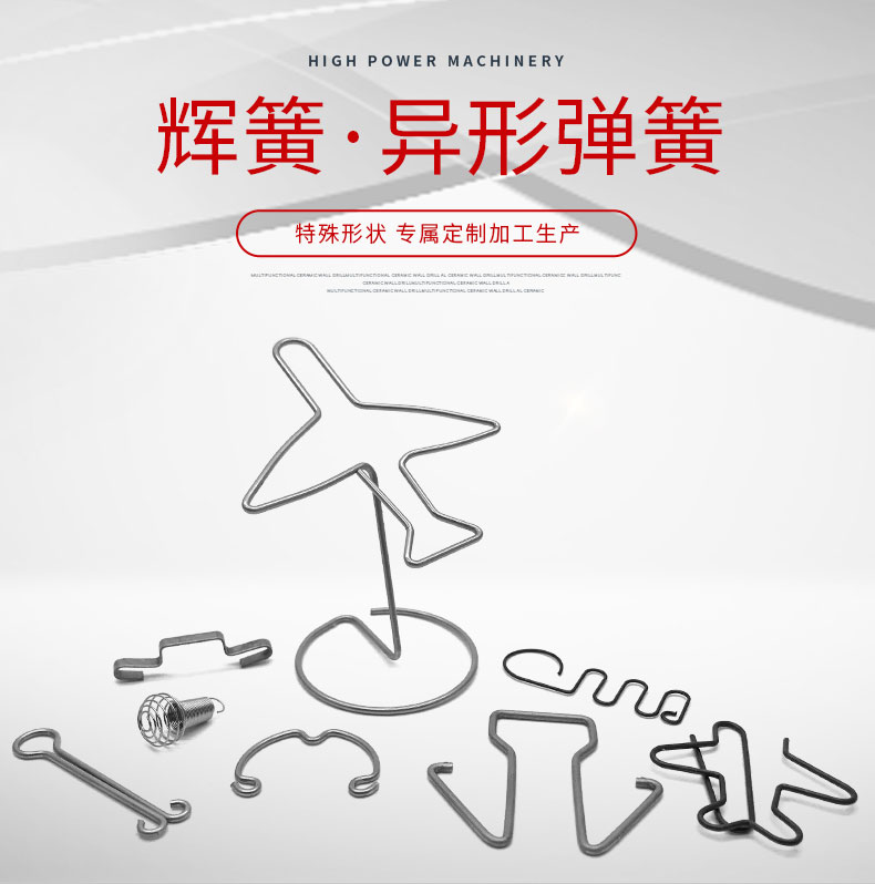 異形彈簧詳情_01.jpg 異形彈簧詳情_01.jpg